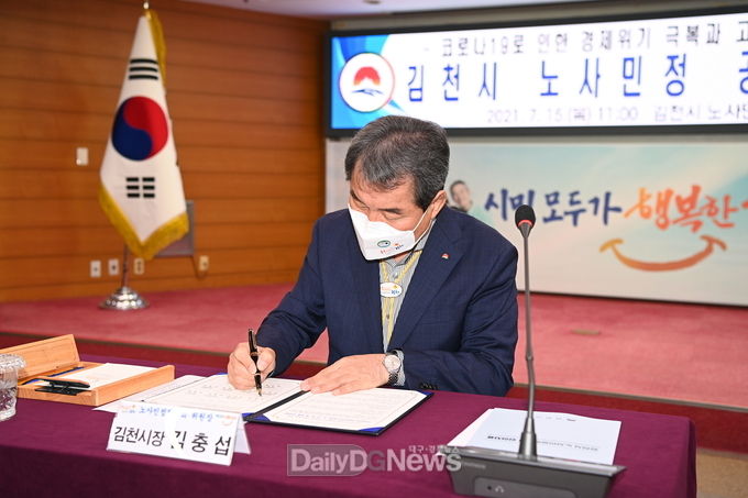 김천시 노사민정협의회, 지역경제 위기 극복과 고용안정 위한 공동선언문 채택