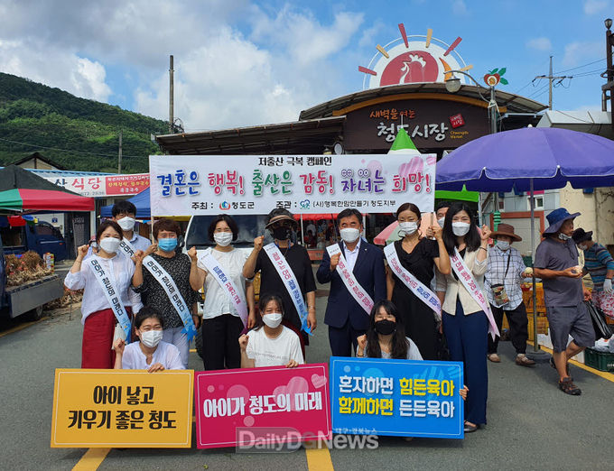 청도군, 저출생 극복 캠페인 실시