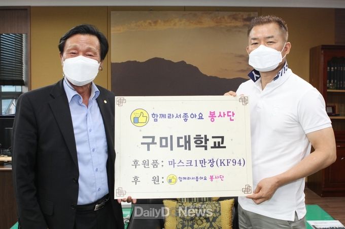 ‘함께라서 좋아요’ 봉사단, 구미대에 마스크 1만개 기증