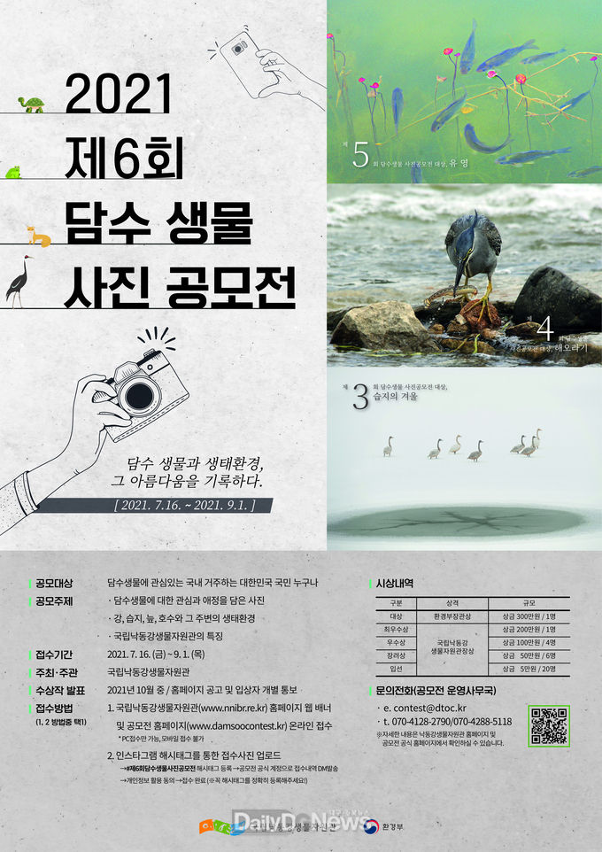 국립낙동강생물자원관 제공
