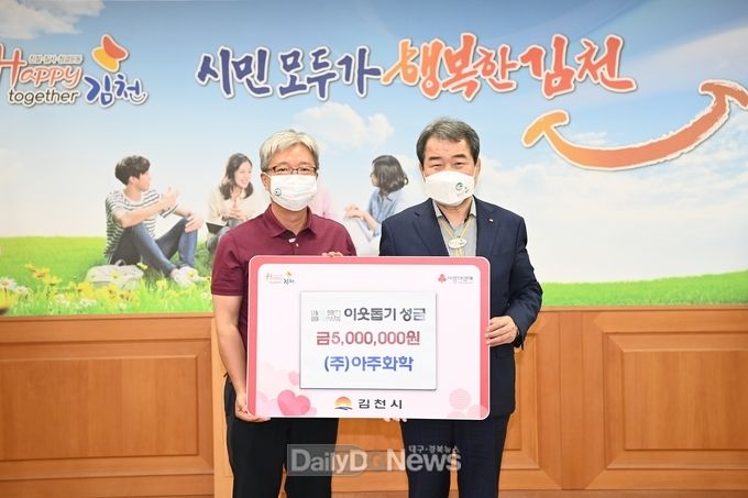 ㈜아주화학, 이웃돕기 성금 500만원 전달