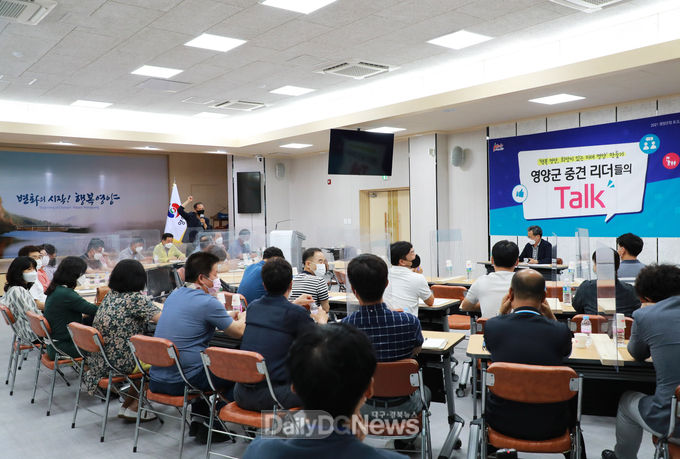 영양군정 토크, '영양通' 개최