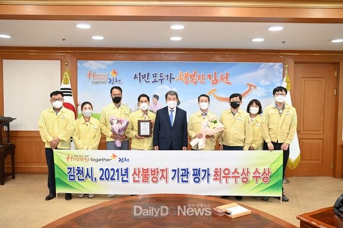 김천시, 2021년 산불방지 우수기관 평가“최우수”