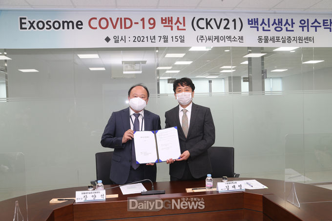 안동 동물세포실증지원센터, 바이오 벤처기업과 코로나19 백신 관련 동물세포배양 위·수탁 계약 체결