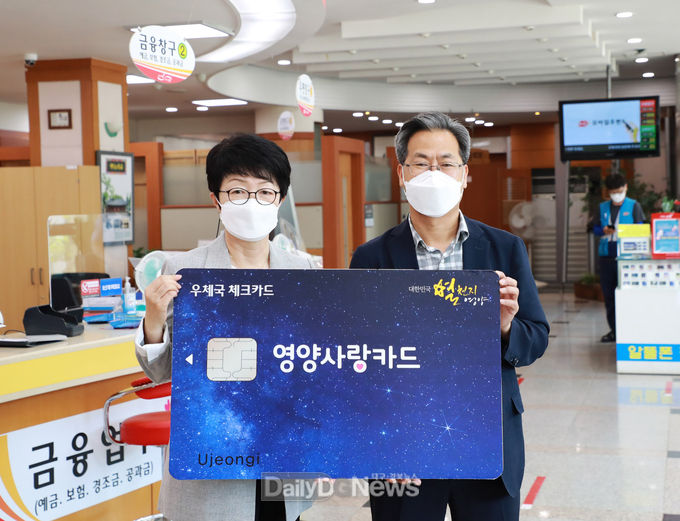 우체국 영양군 지역사랑상품권‘영양 사랑카드’출시