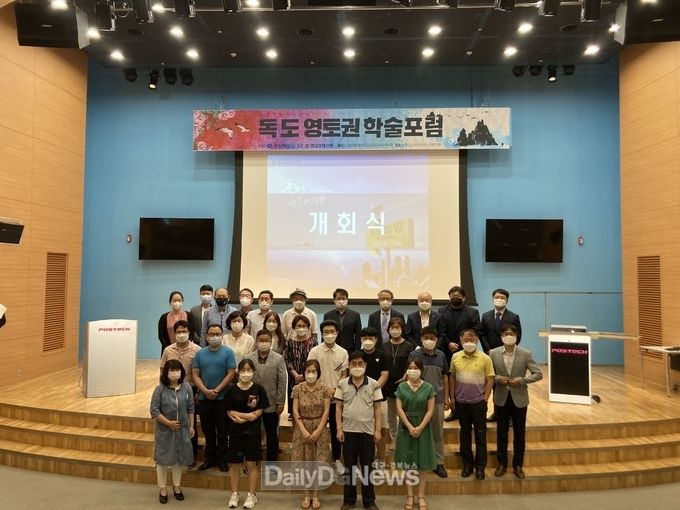 경북도, 포스코국제관에서 특산식물로 증명하는 독도영토권 학술포럼 개최