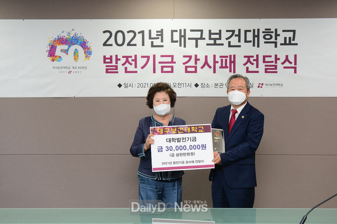 홍창식 ㈜레피오 대표(오른쪽)가 남성희 총장(왼쪽)으로부터 대학발전기금 감사패를 전달받고 있다. (사진=대구보건대 제공)