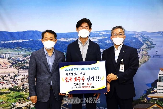 칠곡군, 행안부‘지방재정 신속집행 최우수기관’선정