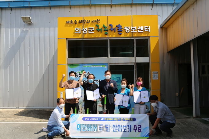 의성군, “의성에서 두 달 살아보기’1기 수료식 개최