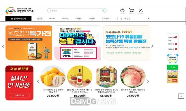 경북 농특산물 쇼핑몰‘사이소, 소비 트렌드 맞춰 새단장
