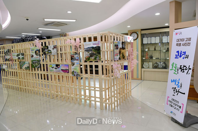 고령군, ‘고령의 오늘을 담다, 내일을 열다’특별사진전 개최