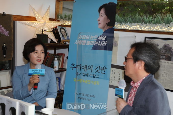 '추미애의 깃발 (우리 함께 손잡고)' 북콘서트 모습. (사진=이준호 기자)