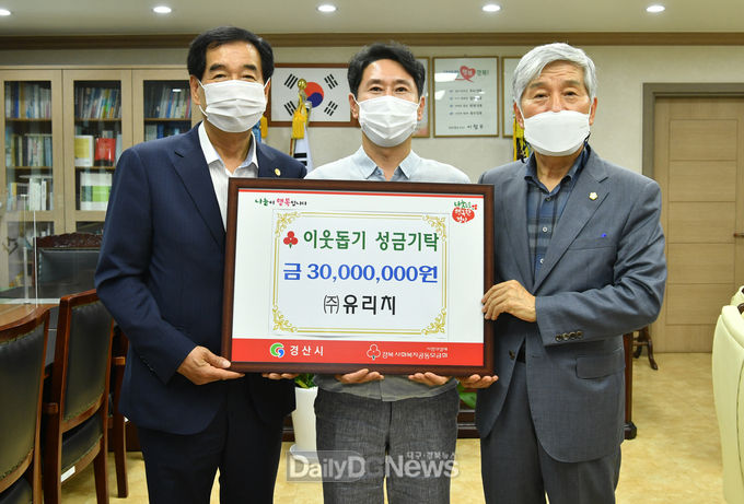 ㈜유리치, 이웃돕기 성금 3,000만원 기탁