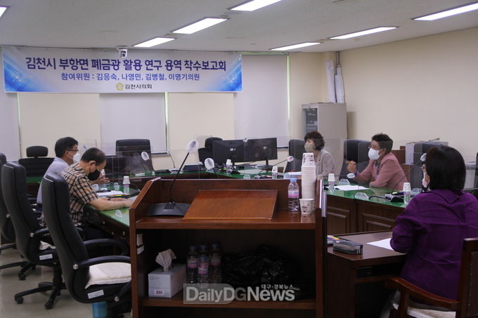 김천시의회,‘김천시 부항면 폐금광 활용 연구용역’착수보고회