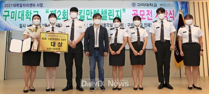구미대, 제2회 스킬만렙 챌린지 시상식 개최