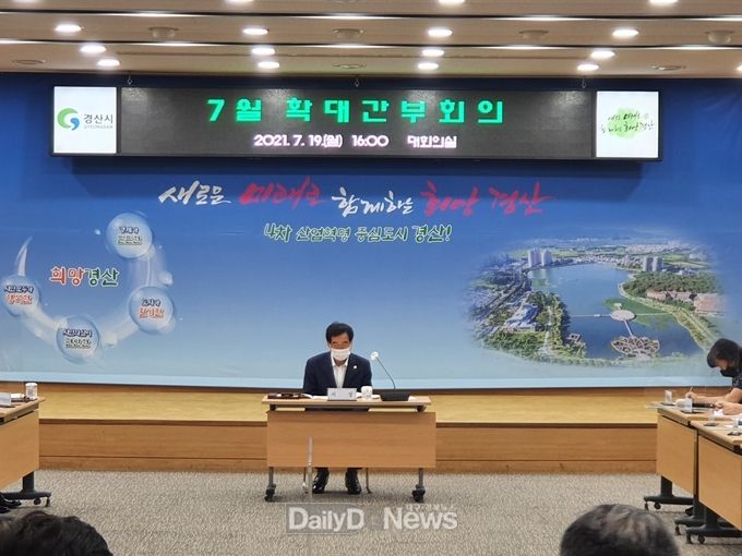 경산시, 7월 확대간부회의 개최