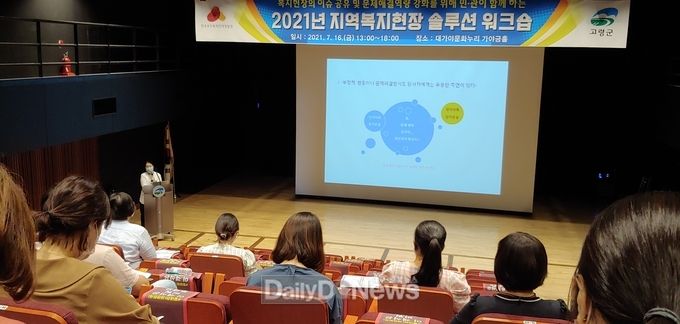 고령군, 지역복지현장솔루션워크숍 개최!