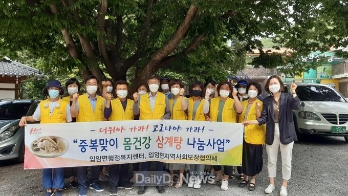 중복맞이 몸건강 삼계탕 나눔사업