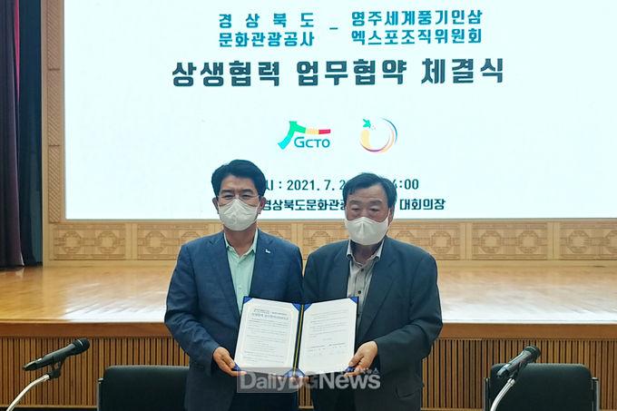 영주세계풍기인삼엑스포조직위-경북문화관광공사