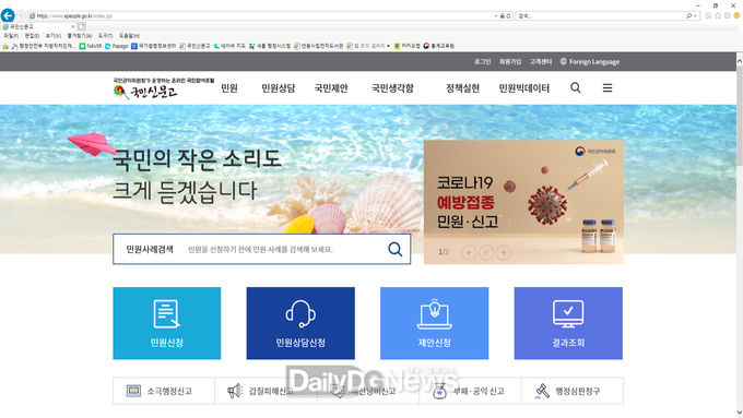 안동시, 국민신문고 민원서비스 활용도 증가