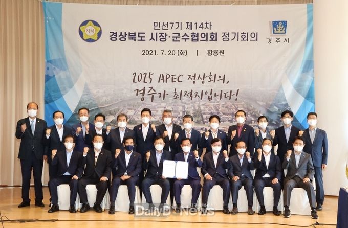 경북道 시장군수협의회, 2025 APEC 정상회의 경주가 유치해야 (협의회를 마치며 주낙영 경주시장과 백선기 협회장이 함께 공동 지지 선언문을 들고 있고, 함께 단체사진 촬영을