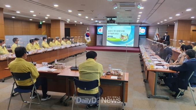 김천시 푸드플랜 수립 연구용역 최종보고회 개최