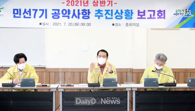 2021년 상반기 민선7기 공약사항 추진상황 보고회