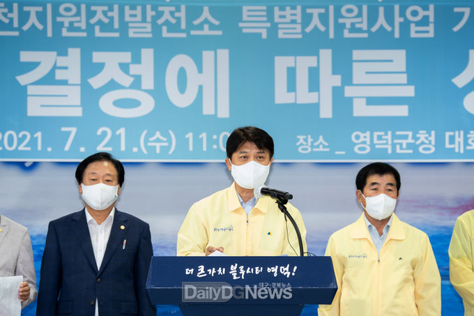 영덕군, 정부의 영덕천지원전 특별지원사업 가산금 380억원 회수 결정에 반발