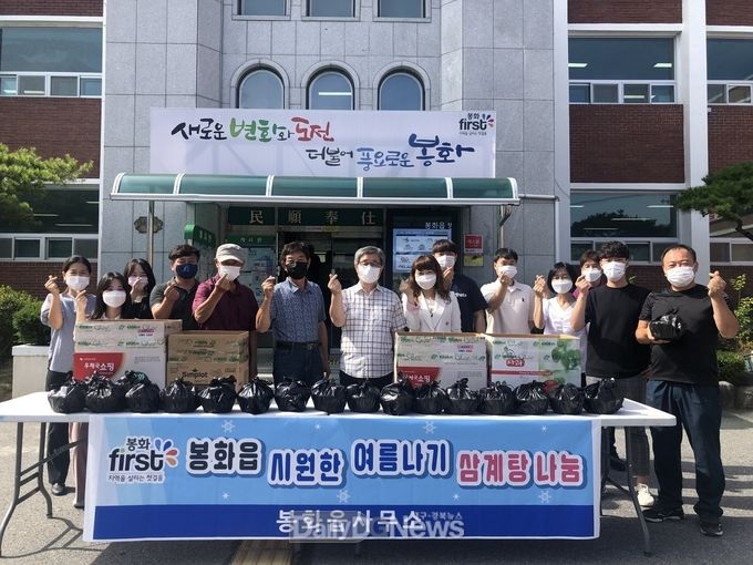 봉화읍사무소 삼계탕 나눔 행사