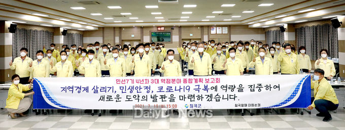 칠곡군, ‘민선7기 4년차, 3대 역점분야 종합계획 보고회’개최