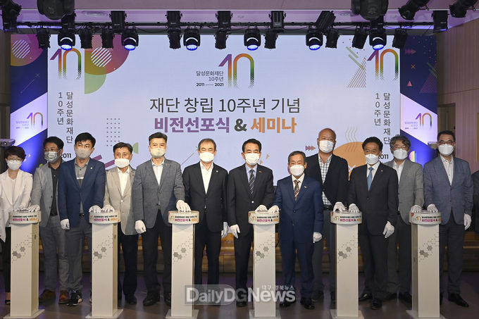 대구 달성문화재단 창립 10주년 기념 비전선포식 & 세미나 모습. (사진=달성군 제공)