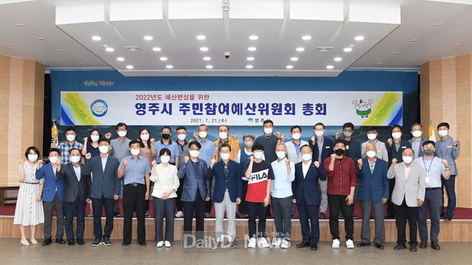 영주시 주민참여예산위원회 총회