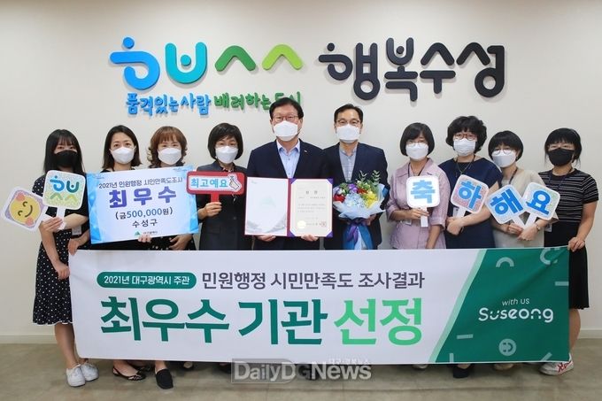 대구 수성구가 대구시 '2021년도 민원행정 시민만족도 조사결과'에서 최우수기관으로 선정되고 기념촬영을 하고 있다. (사진=수성구청 제공)