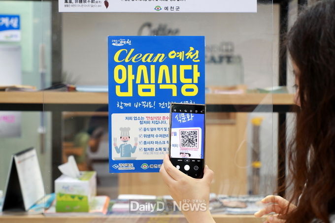 예천군, ‘클린 예천 안심식당’신청 안내 및 음식문화 개선 홍보