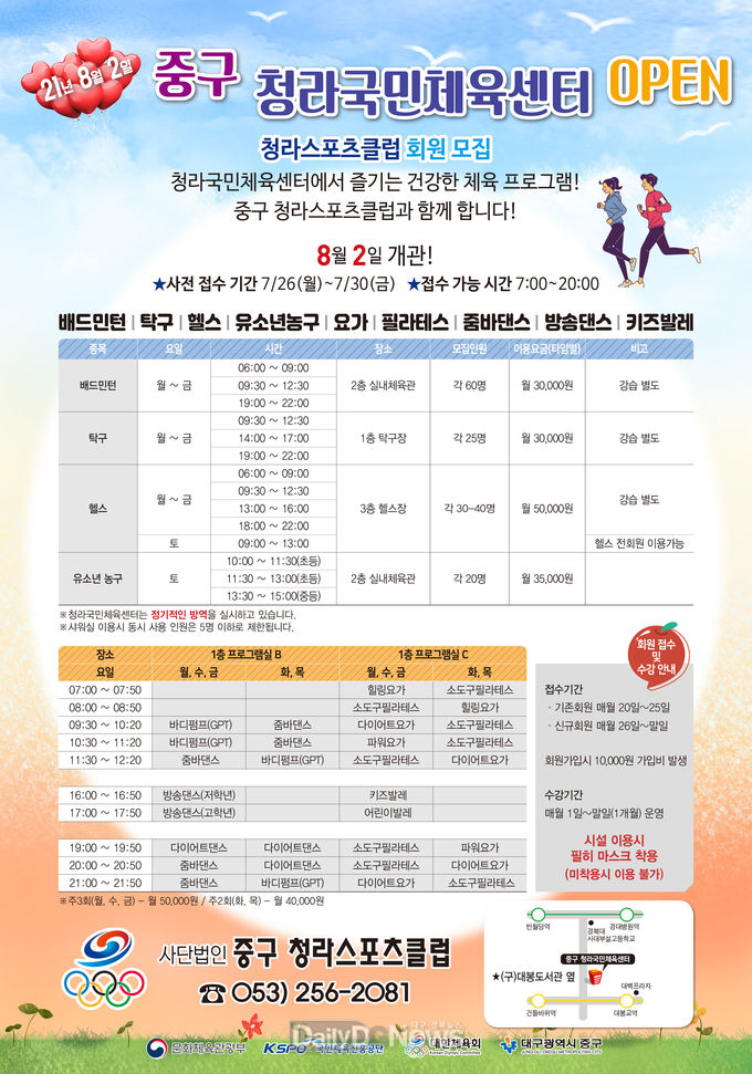 ‘중구 청라국민체육센터' 8월 2일 개관 안내 포스터. (사진=중구청 제공)