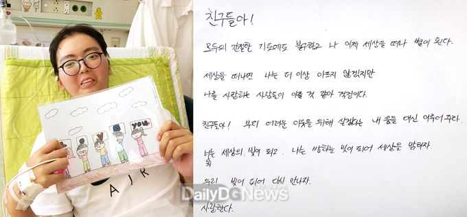 칠곡군 제공) 임종 앞둔 20대 백혈병 청년의 유언장‘