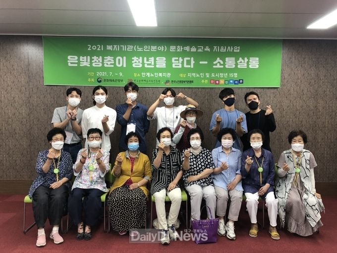 어르신과 청년들의 소통 위한 ‘은빛청춘이 청년을 담다’프로그램 진행