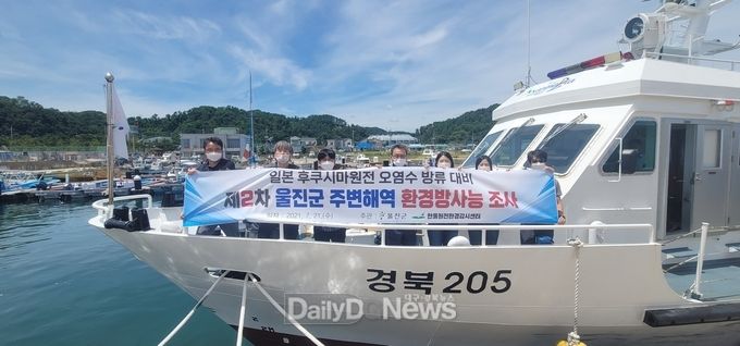 울진군, 일본 후쿠시마 원전 오염수 방류 대비 주변 해역 환경방사능 조사
