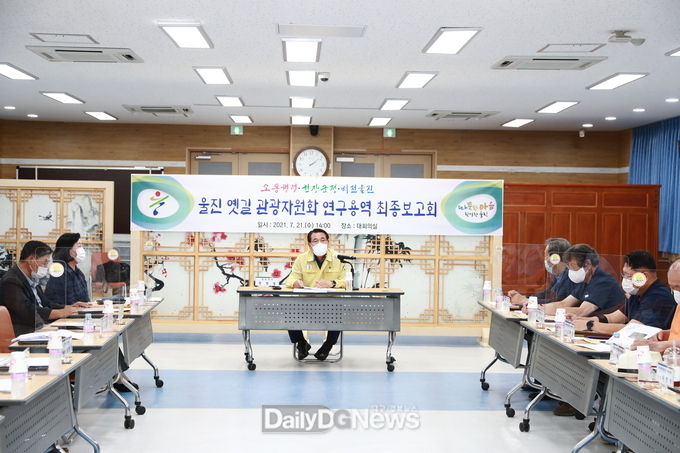 보부상의 숨결로 깨어나는 옛길! 울진 옛길 관광자원화 연구용역 최종 보고회 개최