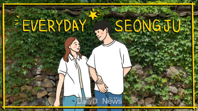 성주군 제공(나의성주를 알리다 최우수상 썸네일-Everyday Seongju)