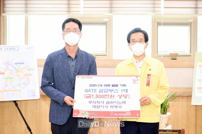 ㈜쏠라이노텍, 고향민들의 코로나 극복 기원