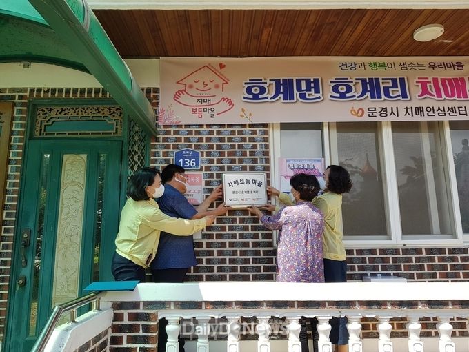 호계면 호계리 치매보듬마을 지정 현판식 개최