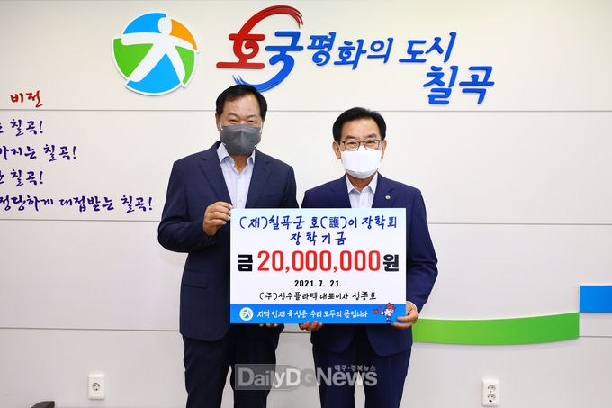 칠곡군, 인재육성 장학금 기탁 줄 이어