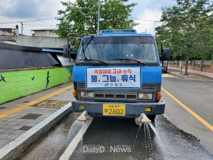 고령군, 본격적인 폭염대비 살수차 운영