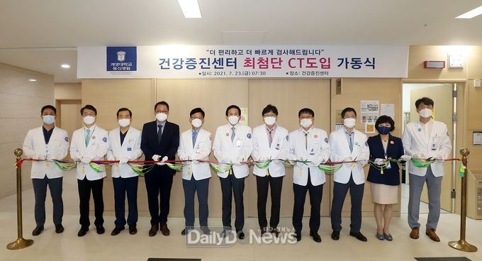계명대학교 동산병원 건강증진센터 최첨단 CT 도입 가동식 모습. (사진=계명대 동산병원 제공)