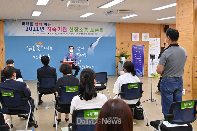 경북교육청, 현장에서 답 찾는 전반기 현장소통토론회
