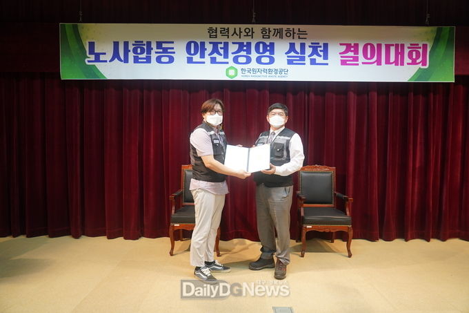 원자력환경공단, 노사합동 안전경영 실천 결의대회