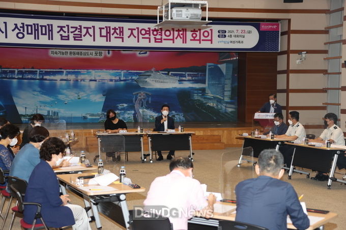 성매매 방지 및 예방을 위한 포항시 성매매집결지 대책 민관협의체 발족