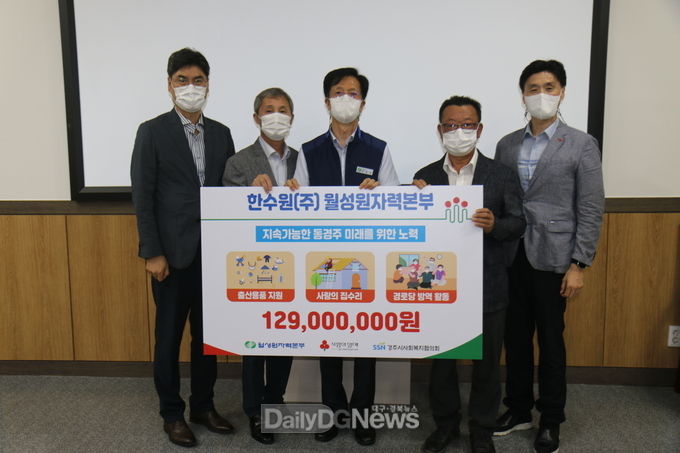 월성본부, 동경주 어려운 이웃 위한 1억 3천만원 성금 전달