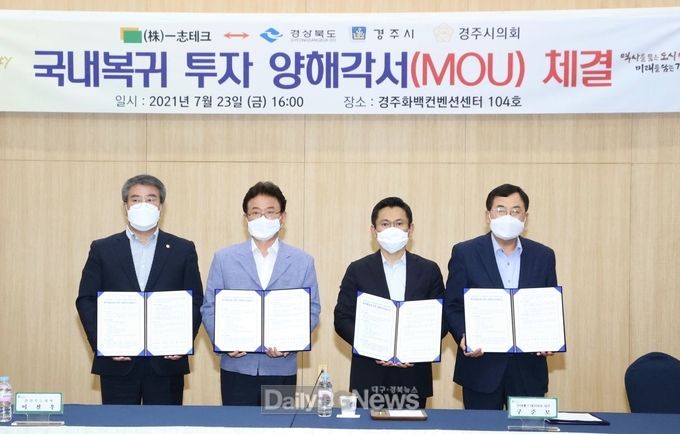 왼쪽부터 서호대 경주시의회 의장, 이철우 경북도지사, 구준모 일지테크 대표이사 사장, 주낙영 경주시장